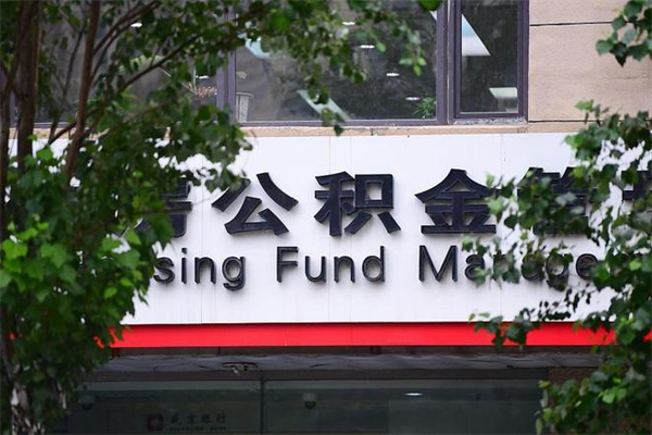 临沂公积金专业提取代办（公积金专业提取代办宿迁）